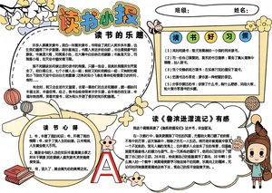 三年级语文小报简单又漂亮：《鲁滨逊漂流记》读书小报模板，阅读手抄报