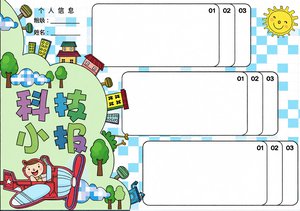 科技小报简单又漂亮！卡通版三年级四年级科学手抄报模板，Word可编辑，内容简单