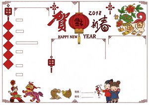 2018春节传统剪纸小报手抄报简单又漂亮...