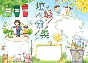 垃圾分类简单又漂亮手抄报模板_绿色可爱趣味环保小报内容