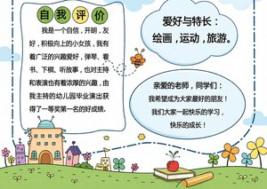 简单又漂亮！可爱卡通手绘清新绿色小学生自我介绍手抄报模板，含自我评价与爱好...