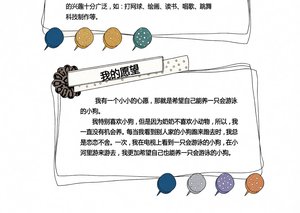 可爱小学生自我介绍小报模板 简单又漂亮 英语手抄报word版可打印