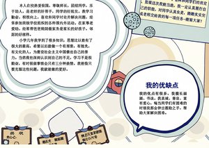 小学生自我介绍手抄报简单又漂亮竞选小报模板卡通边框