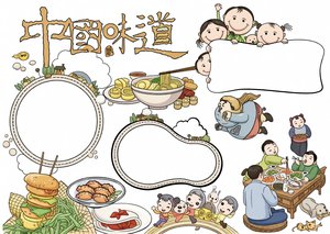中国味道美食小报模板简单又漂亮！小学生美食手抄报素材