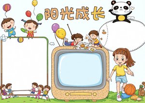 心理健康小报手抄报简单又漂亮，阳光成长卡通边框模板，小学生心理健康主题内容...