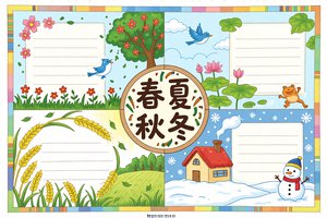 春夏秋冬四季小报手抄报简单又漂亮小学生模板 四季变化英语诗歌内容