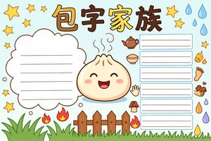 包字家族识字小报小学生手抄报简单又漂亮模板一年级字族识字设计图