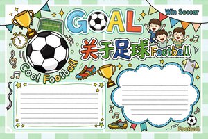 足球小报手抄报简单又漂亮 小学生足球主题手抄报模板 足球知识小报内容