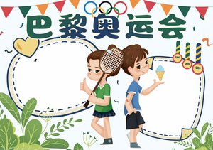 巴黎奥运会手抄报简单又漂亮 2024体育小报模板 小学生手绘清新素材