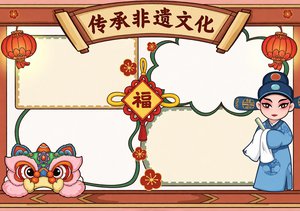 传承非遗文化小报简单又漂亮，中华传统文化手抄报模板，弘扬传统文化三年级简单