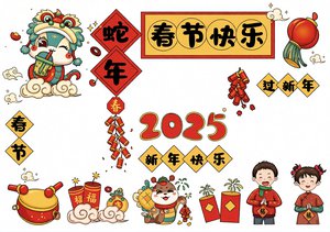 2025蛇年春节小报手抄报简单又漂亮 新年主题素材 红色卡通模板