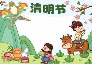 清明节小报手抄报简单又漂亮，卡通手绘模板，适合小学生制...
