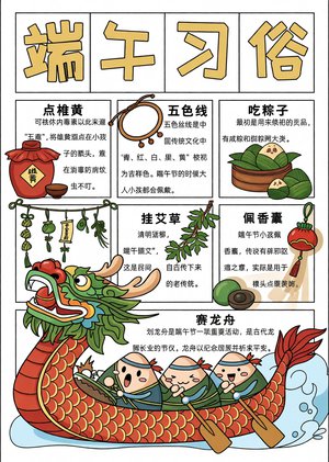端午习俗小报手抄报简单又漂亮 端午节手抄报模板 小学生端午节日小报