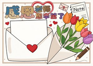 教师节手抄报简单又漂亮感恩老师您辛苦了卡通小报模板内容资料