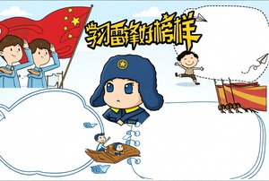 学习雷锋好榜样手抄报模板简单又漂亮小学生学雷锋主题小报