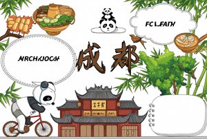 成都旅游地理小报模板 简单又漂亮 初一初二手抄报 中国地理小报...