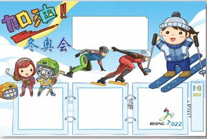 2022北京冬奥会小报手抄报简单又漂亮模板