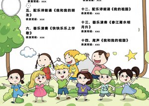 六一儿童节节目单小报手抄报简单又漂亮模板，文艺汇演节目单填写参考