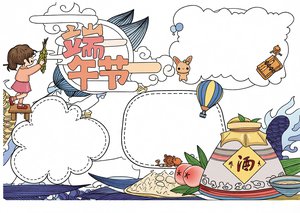 端午小报手抄报简单又漂亮模板，卡通风端午节手抄小报内容素材，简单好看易上手