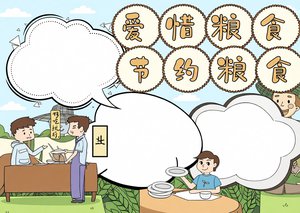 节约粮食小报简单又漂亮！卡通光盘行动手抄报模板，适合小学生直接抄写，内容丰...