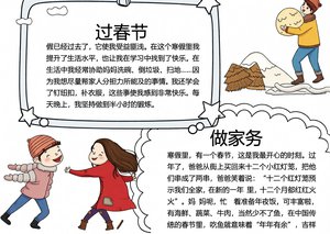 寒假小报春节手抄报简单又漂亮 小学生寒假生活手抄报模板 2024