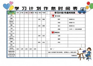 寒假学习计划手抄报简单又漂亮，蓝色卡通作息时间表模板，适合中小学生