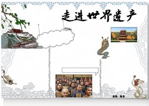 走进世界遗产小报模板：布达拉宫兵马俑莫高窟，简单又漂亮手抄报设计