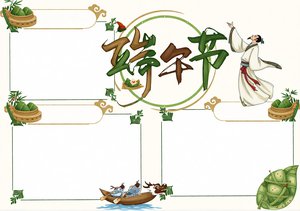 端午节小报手抄报简单又漂亮模板，绿色卡通风适合一二三年级，包含龙舟粽子元素