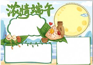 简单又漂亮绿色卡通浓情端午手抄报小报，端午节美食主题模板