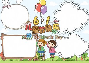 六一儿童节小报模板：简单又漂亮的手抄报设计与内容指南（1-6年级适用）