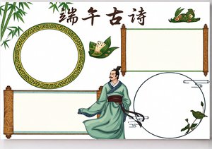 端午节古诗小报手抄报模板简单又漂亮，古风设计适合小学生抄写