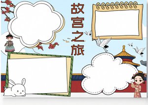 粉色古风故宫小报模板简单又漂亮中国文化遗产手抄报