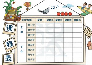 粉色卡通课程表小报手抄报模板简单又漂亮开学季专用