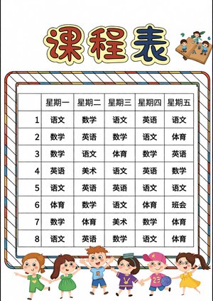 绿色卡通课程表小报手抄报简单又漂亮模板 开学季必备 学生专用