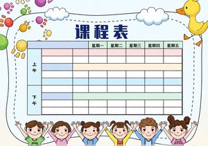 粉色卡通课程表手抄报简单又漂亮，适合幼儿园小学开学季使用，新学期课程安排