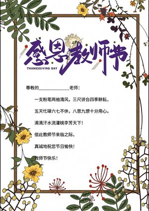 教师节手抄报简单又漂亮|绿色卡通模板|小学生感恩教师节小报