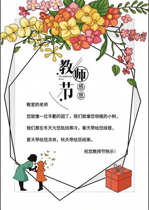 教师节手抄报简单又漂亮，小学生感恩老师卡通小报模板，简单漂亮