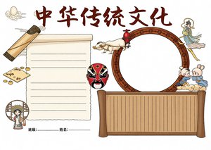 中华传统文化小报手抄报简单又漂亮，弘扬中国传统文化家风家训模板，适合中小学...