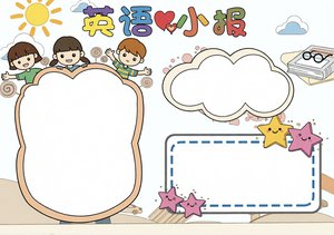 英语小报自我介绍手抄报模板，简单又漂亮卡通风，适合小学生英语自我介绍作业，...