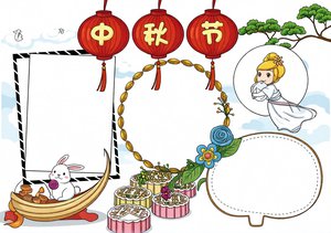中秋节手抄报简单又漂亮模板_蓝色卡通风_小学生中秋小报素材