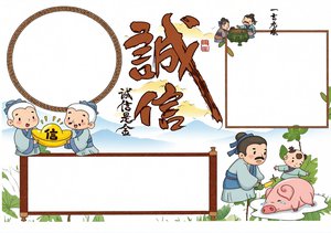 蓝色古风诚信传统美德诚信教育小报手抄报，简单又漂亮，适...