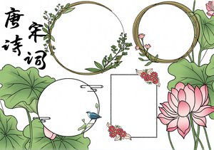 古风简约唐诗宋词古诗词手抄报模板简单又漂亮，适合中小学生语文诗歌小报制作