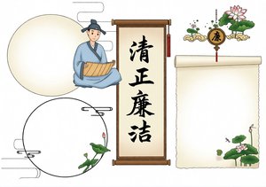 清廉小报手抄报简单又漂亮古风卡通清正廉洁文化进校园小学生优秀模板