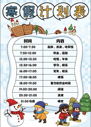 蓝色卡通寒假计划表小报手抄报简单又漂亮，蓝色卡通风格模板下载
