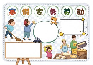 寒假家务劳动手抄报简单又漂亮！春节包饺子主题小报模板，适合小学生