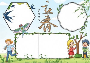 绿色卡通立春小报模板，二十四节气简单又漂亮手抄报素材