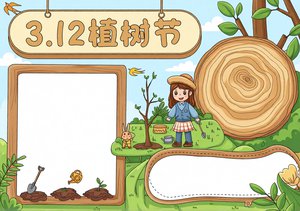 3.12植树节绿色卡通小报模板，简单又漂亮，小学生手抄报内容参考