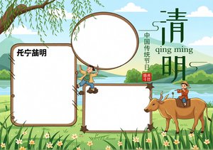 清明节小报简单又漂亮模板，绿色卡通清明手抄报，学生作业一等奖必备