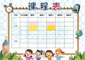 卡通课程表手抄报简单又漂亮空白模板下载，开学季必备，清晰可爱风格，适合小学生制作