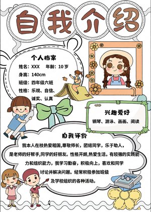 小学生自我介绍小报模板简单又漂亮开学个人档案手抄报竖版